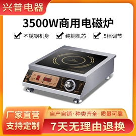 炊事设备;电磁炉;炒炉/炒灶