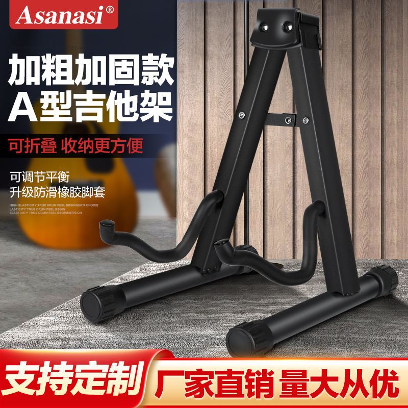 A架吉他架立式贝斯支架民谣吉他支架电吉他架加粗厚加固款A架琵琶