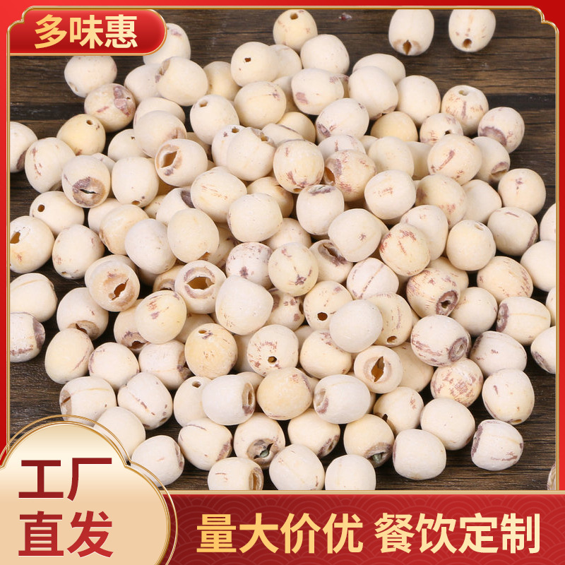 莲子批发无莲子心 散装磨皮莲 干货磨皮莲无芯 煮粥打粉莲子 500g