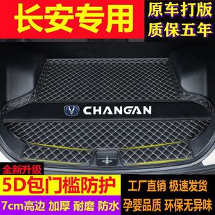 Suitable for Changan Uni-V Uni-T Cs75Plus Cs55 Cs35 Ruicheng Eado Plus Rear Trunk Mat