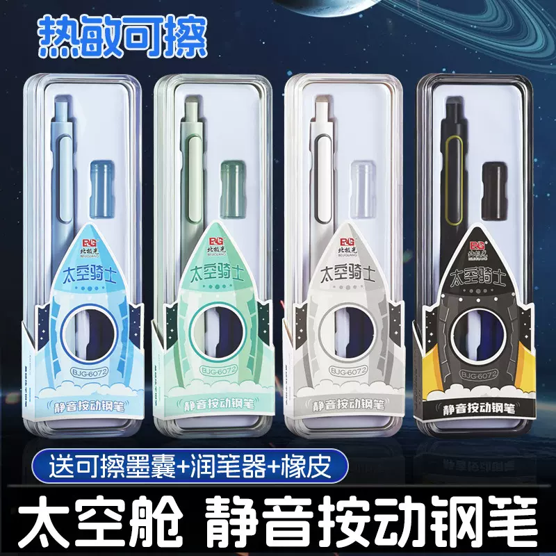 炫酷太空舱静音按动钢笔可擦小学生书写练字正资可换墨囊创意钢笔