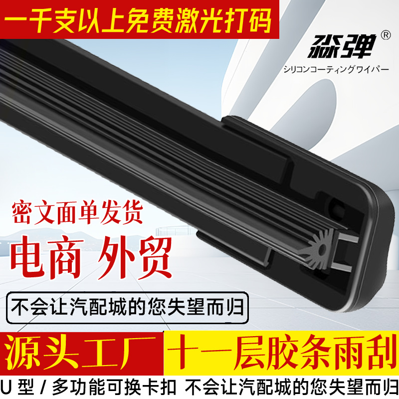 11层胶条汽车雨刮器原新款十一胶条厂静音装厂无骨雨刷器前雨刮片