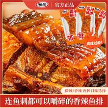 湘岳香辣鱼排鱼块手撕鱼鱼肉微辣超辣美食湖南特产辣味零食鱼香