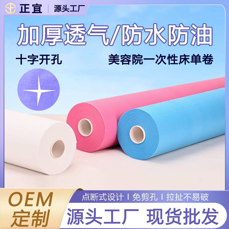 美容室用使い捨てベッドシーツ 超お得 防水・防油 厚手不織布マットレス クロスホール通気性 マッサージ用|undefined