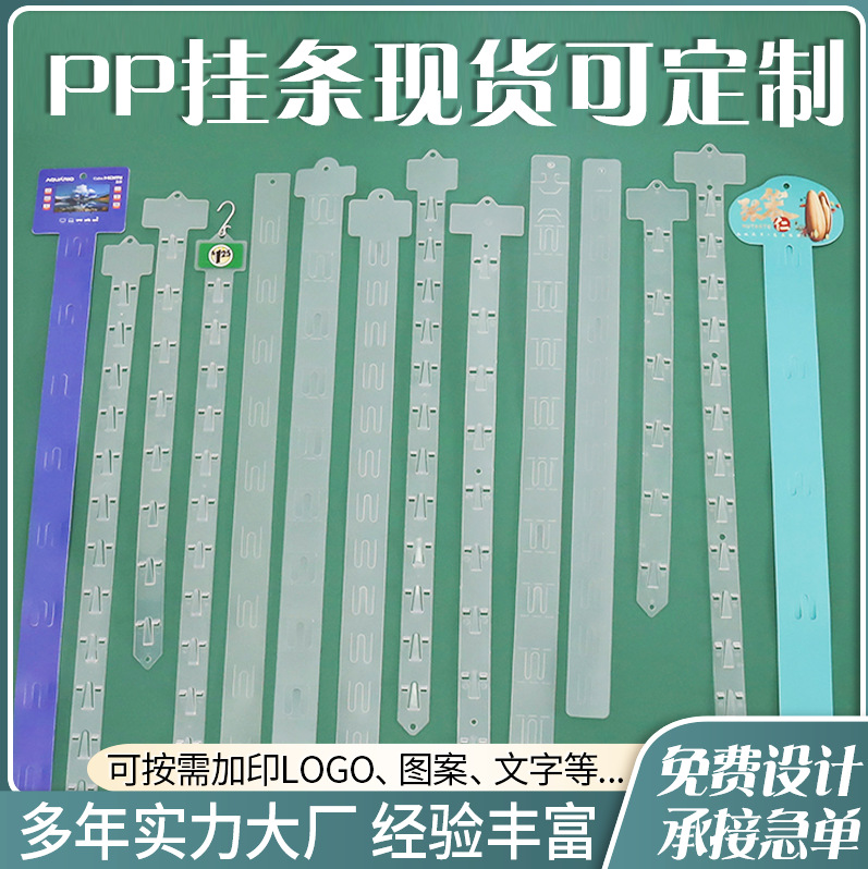 厂家制定批发透明塑料超市挂条 超市货架注塑PP挂条广告宣传挂条