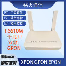 F6610M千兆双频WIFI6光猫Gpon Ont支持omci TR069 mush