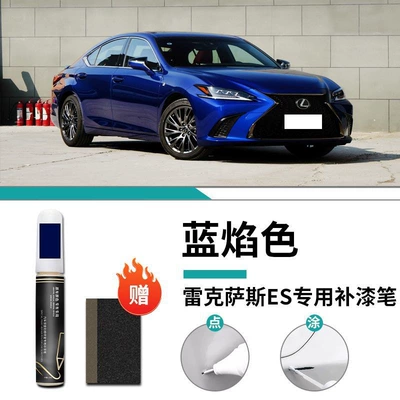 Lexus ES Paint Pen — Car wax - special-blue-flame-color-touch-paint-pen-frosted-paper