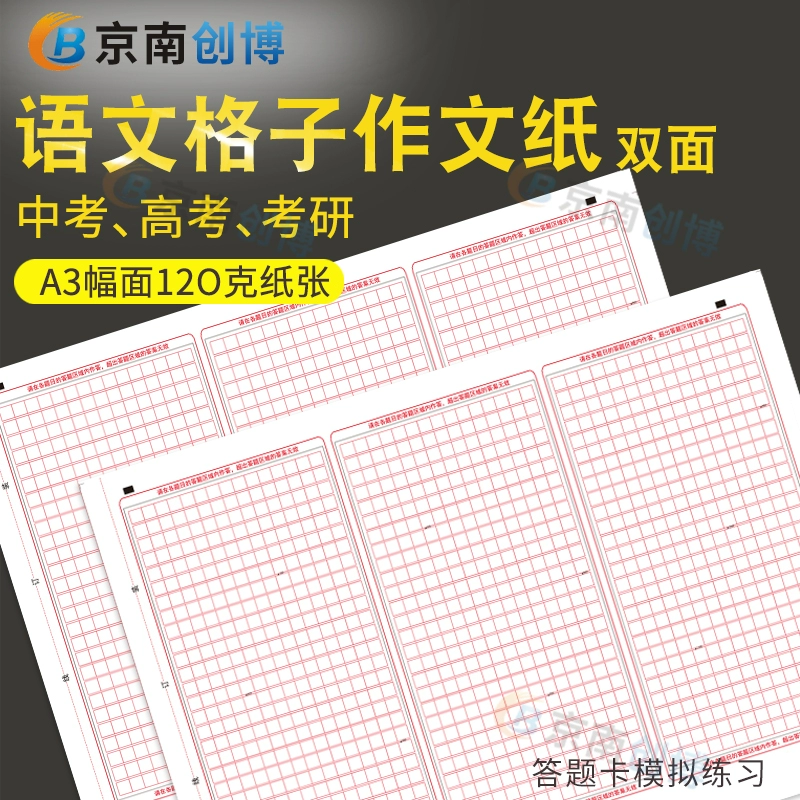 Специальная бумага для вступительных экзаменов в колледж. Китайская композиция, трехколонная бумага для вступительных экзаменов в среднюю школу, новый лист ответов на вступительные экзамены в колледж формата А3, бумага для английской композиции формата А4.