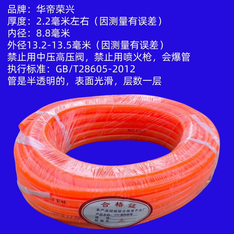 华帝荣兴透明管_副本