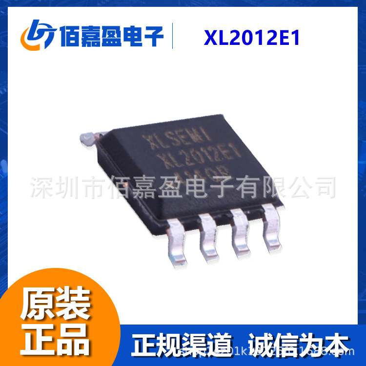 XL2012E1固定输出5V高效率降压型单片车充专用芯片 充电器USB电源