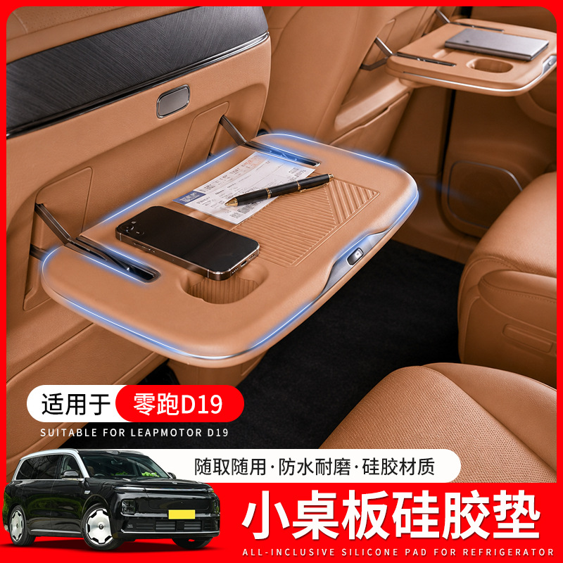Suitable for Leapmotor D19 Rear Seat Small Table Board Silicone Anti-Slip Mat to Protect Seat Cover and Car Interior Decoration Accessories