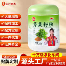 现货代发芹菜籽粉早晚冲饮固体饮料代餐粉批发电商团购会销