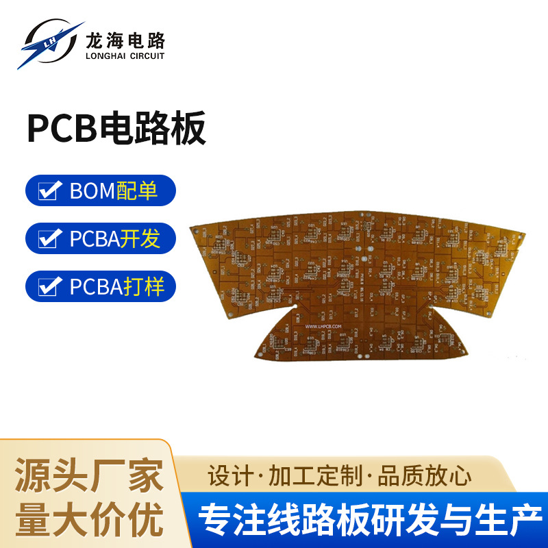 厂家直供 柔性线路板FPC柔性双面PCB电路板 pcb印刷电路板