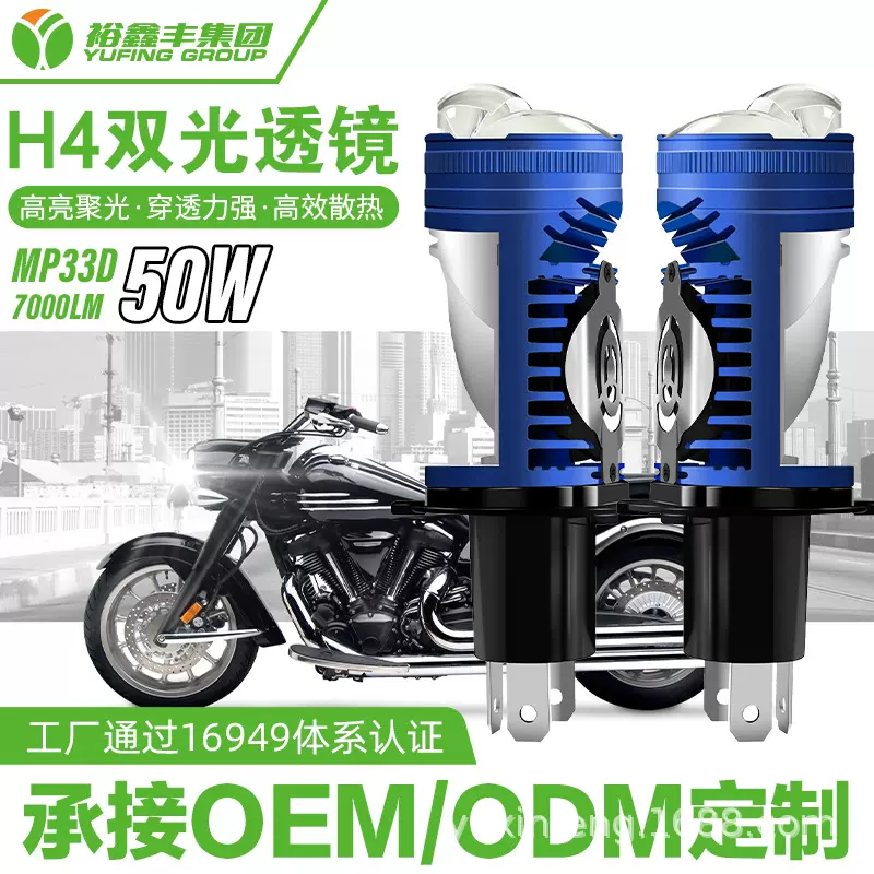 摩托车射灯激光炮H4双透镜汽车led大灯带透镜直插款高亮远近一体