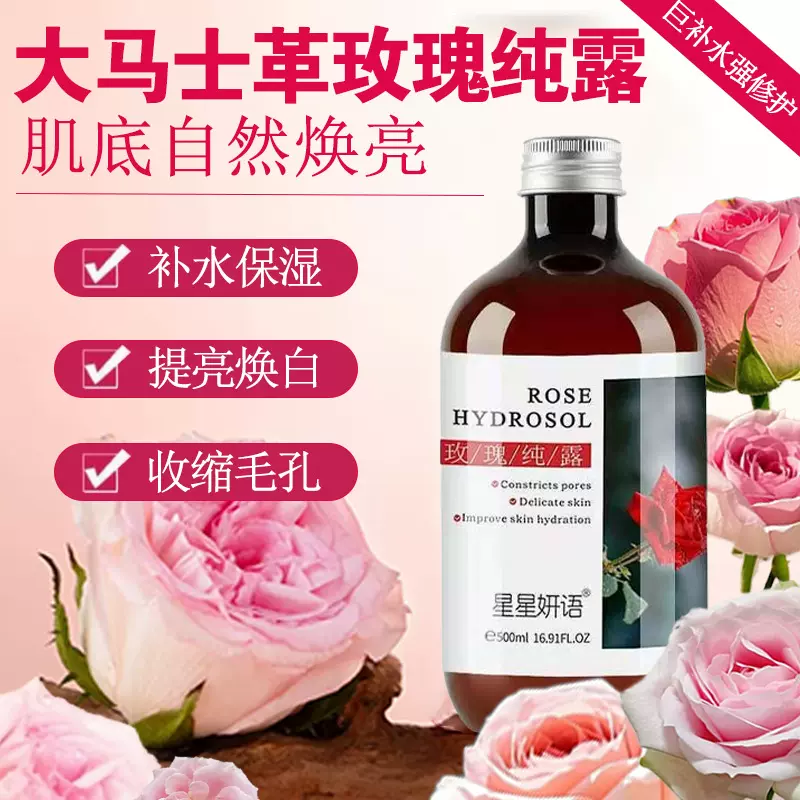 大马士革玫瑰纯露爽肤水晒后修护收缩毛孔补水保湿湿敷精华液批发