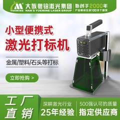 大族粤铭miniポータブル手持ち光ファイバレーザーマーキングマシン金属プラスチックセラミックス小型彫刻機
