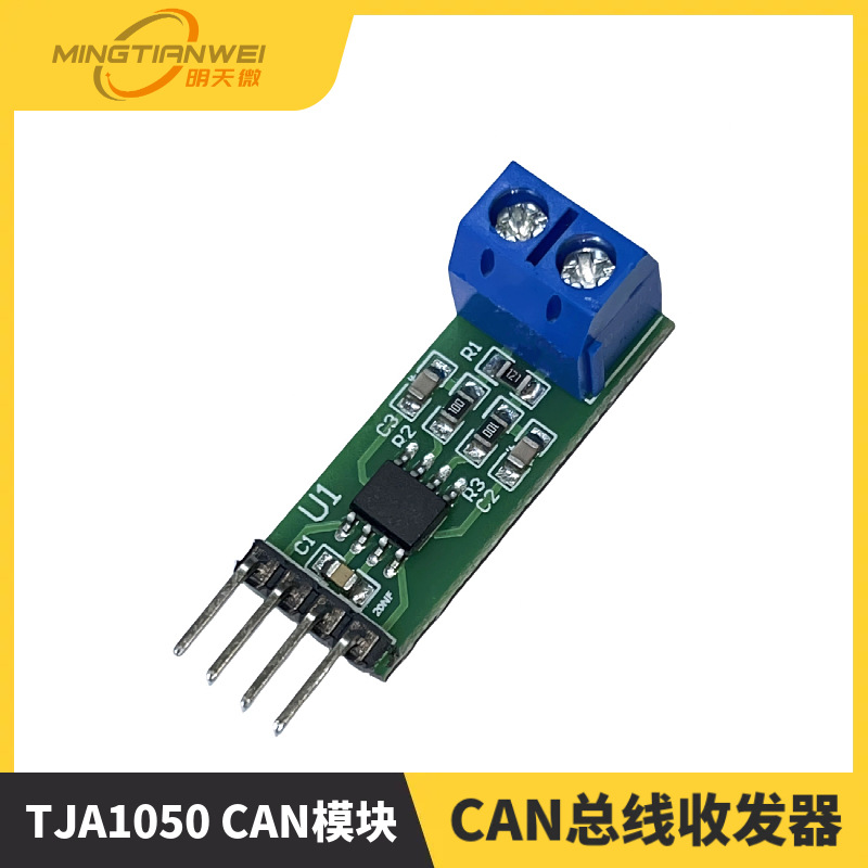 TJA1050 CAN模块 CAN总线模块 CAN总线收发器