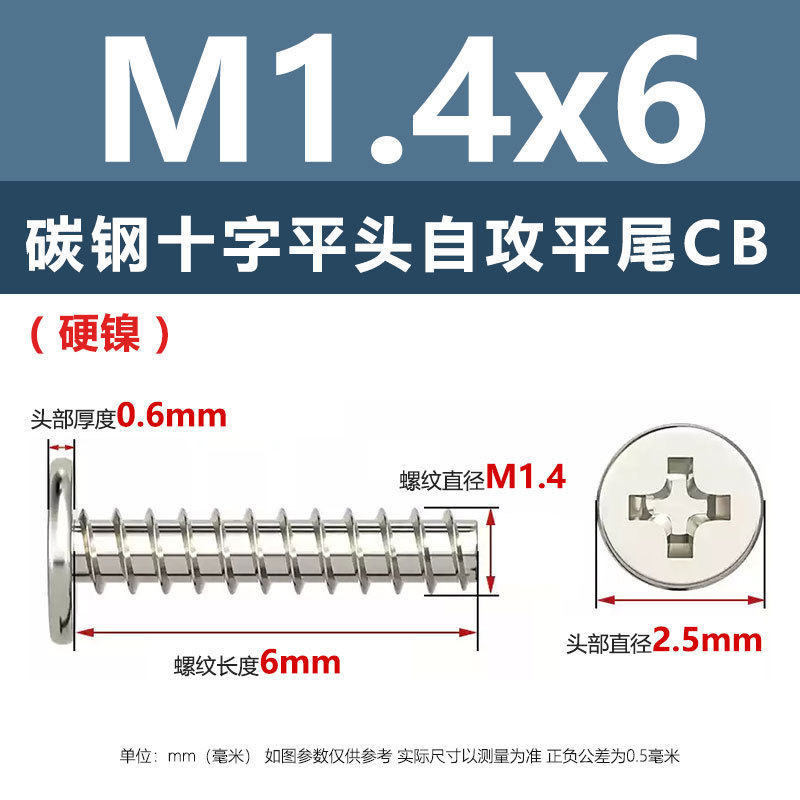 硬質ニッケルメッキCB十字平頭平尾タッピングねじM1.2M3黒色薄辺大平頭ねじ釘|undefined