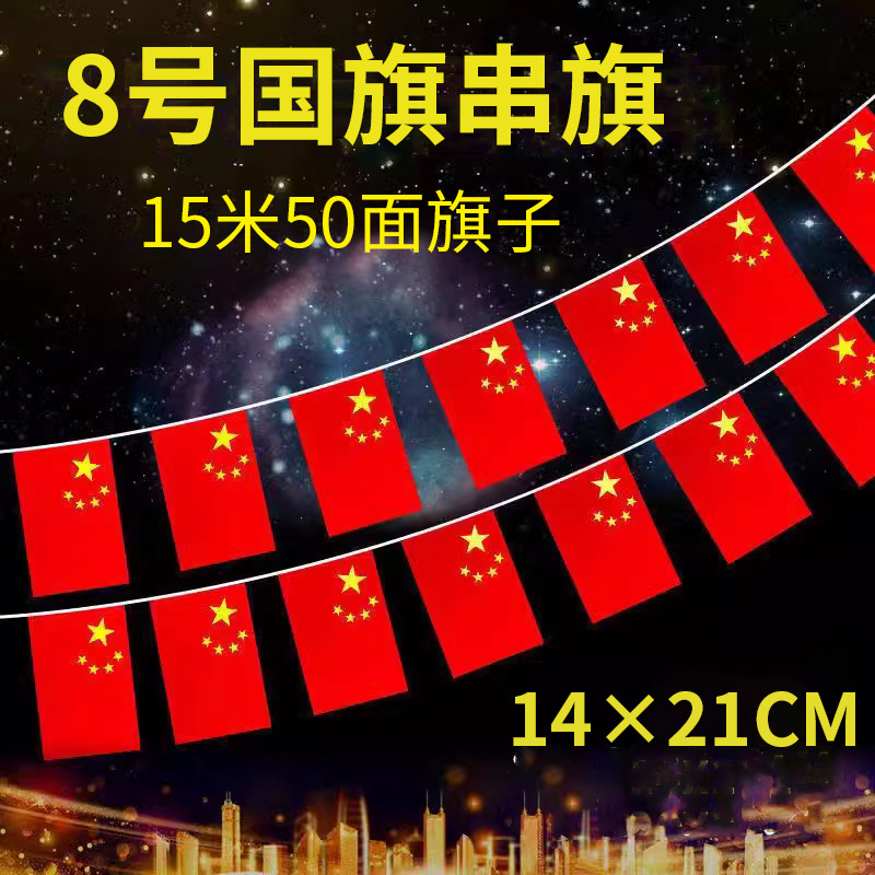 หมายเลข 8 15.5m ชิ้นของเชือกธง