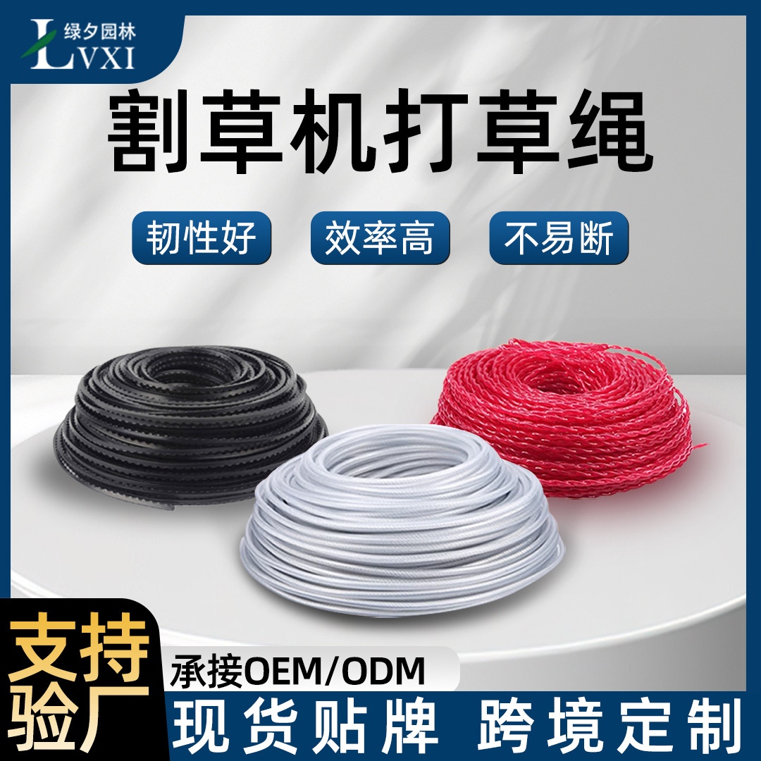 割草机通用配件打草绳钢丝带锯齿耐磨尼龙绳除草机打草头修剪机