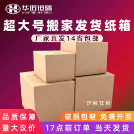 现货大号五层超硬搬家纸箱快递打包收纳包装瓦楞纸箱子厂家批发