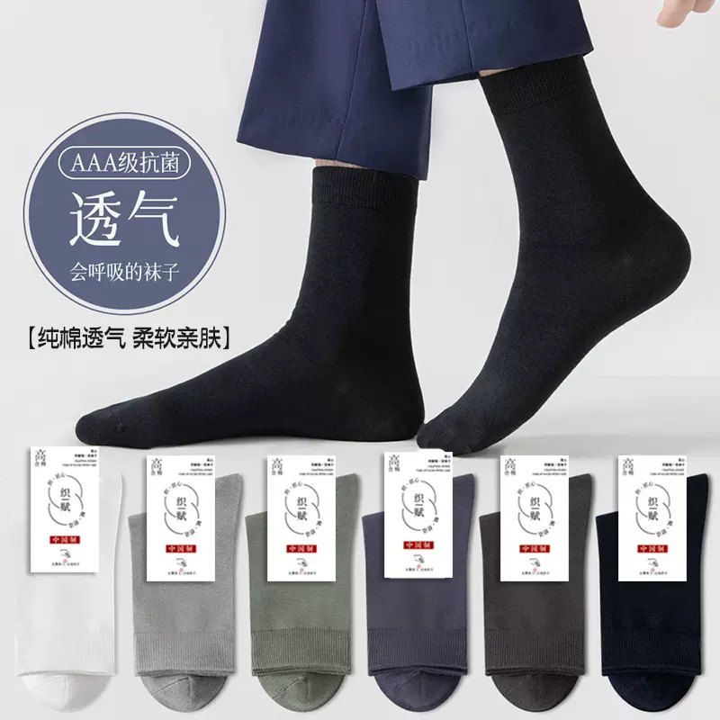 纯棉袜子男士批发四季中筒棉袜春夏抗菌吸汗透气纯色运动商务长袜