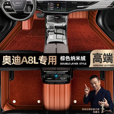 Ayaqaltılar (Kovriklər), for Audi A8 A8L foot mats - brown-leather-brown-nano-velvet-double-layer