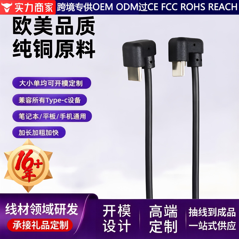 U-Shaped Elbow Type-C Data Cable Male-To-Male Digital Accessory Charging Cable for Gift Customization Pd Charging Cable