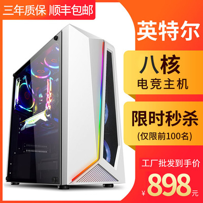 加工定制八核组装电脑主机DNF搬砖游戏办公网吧diy台式电脑主机|ms