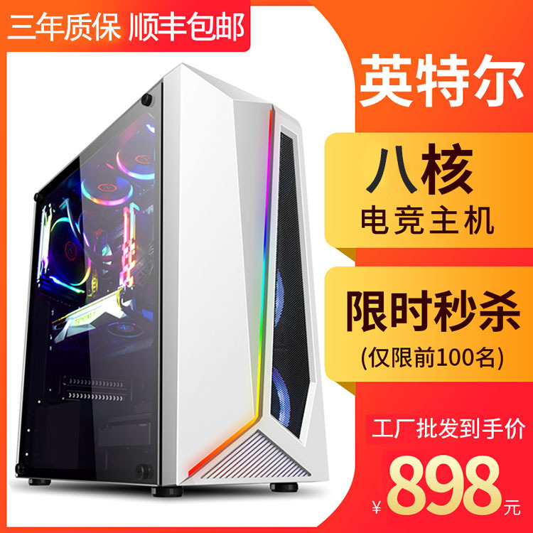 加工定制八核组装电脑主机DNF搬砖游戏办公网吧diy台式电脑主机|ms