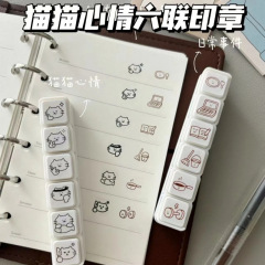 小红书卡通六联印章大合集手账装饰印章素材可爱实用笔记