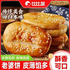 比比赞老婆饼正宗面包早餐绿豆饼糕点解馋小零食小吃休闲食品批发