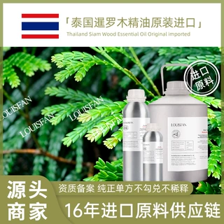 产地直供泰国暹罗木精油单方蒸馏纯正芳疗护肤原料批发暹罗木精油