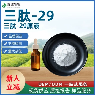 1g起 98%三肽-29 美容肽三肽-29原液1000ppm 新诚直供品质保证
