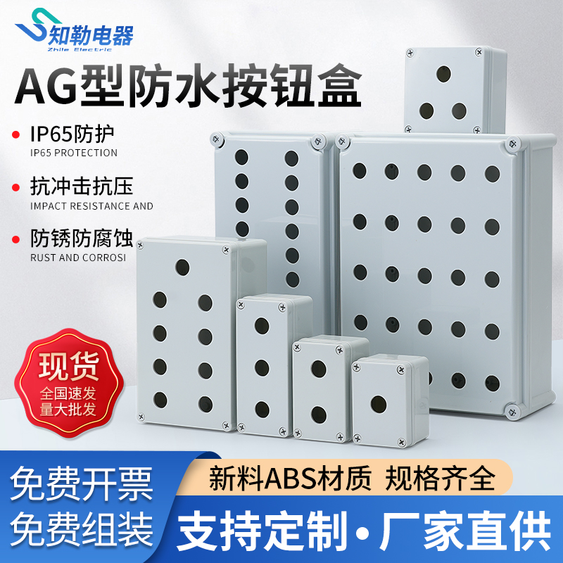 防水按钮开关控制盒塑料绝缘外壳急停指示灯箱体定 制开孔22mm批