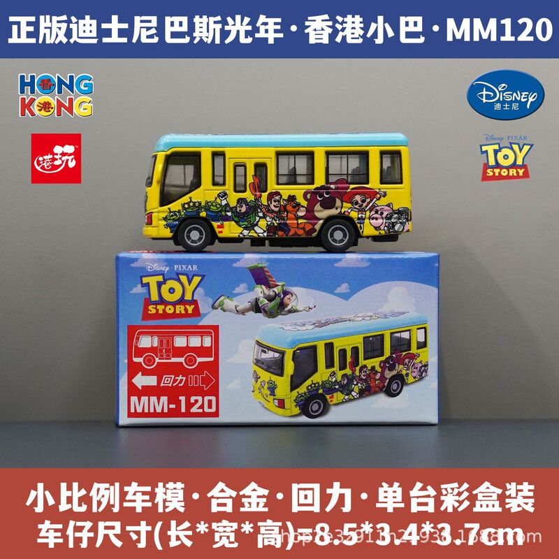 Disney Toy Story Buzz Lightyear Three-Eyed Woody Strawberry Bear Hong Kong Minibus Alloy Car Model