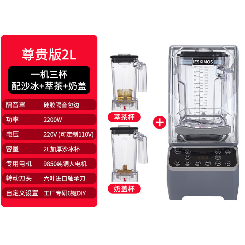 máquina de hielo de arena especial con cubierta de aislamiento acústico para tienda de té de leche comercial máquina de jugo silenciosa máquina de extracción de té máquina de triturador de hielo máquina de batido