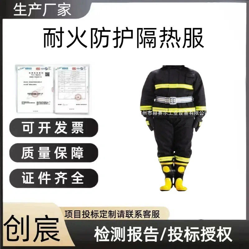 Сверло Chuangchen, общая защитная одежда, аварийно-спасательная огнестойкая защитная одежда, противопожарная одежда, пожарная одежда