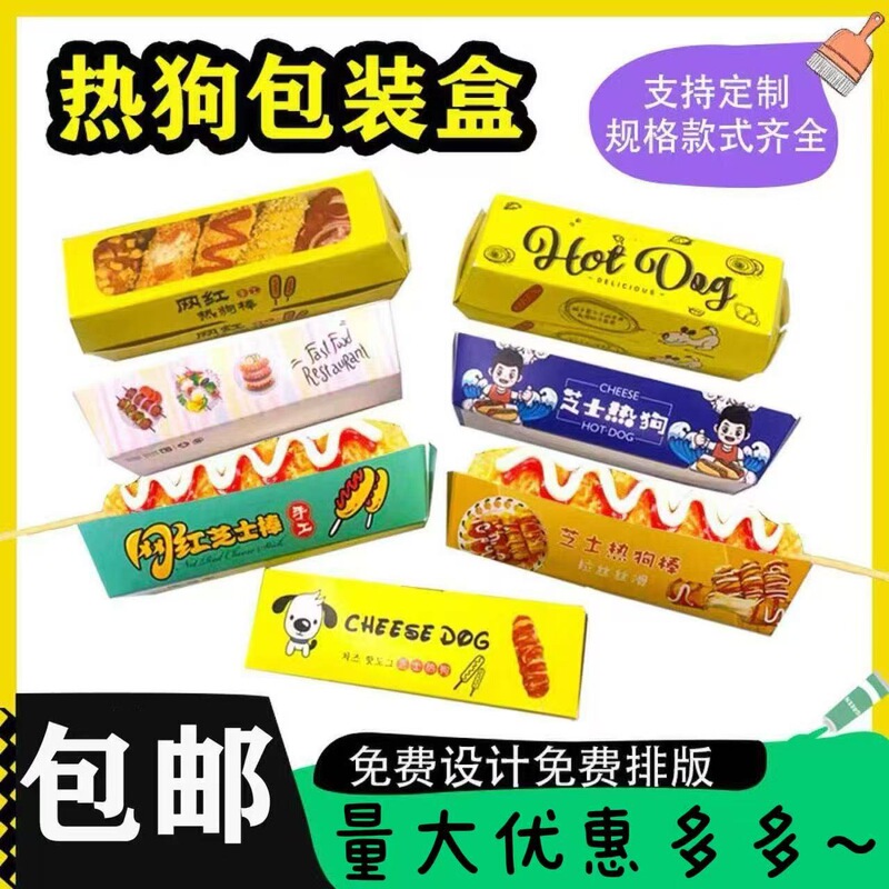 Cheese Hot Dog Packaging Box Commercial Street Snack Rectangular Discount-Free Takeaway Packaging Carton Starch Sausage Packaging Box