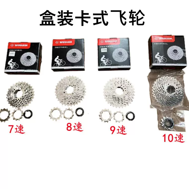 赛冠牌8/9/10/11/12速卡式飞轮自行车变速飞轮山地车齿轮定位塔轮