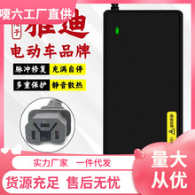 适用于雅迪电动车电瓶充电器48V12AH60V20AH72V雅迪新国标非原装