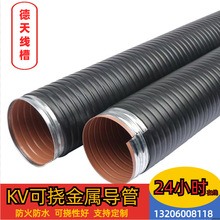 KV防水型 可挠金属导管 电气导管 可弯曲金属导管 可按需做
