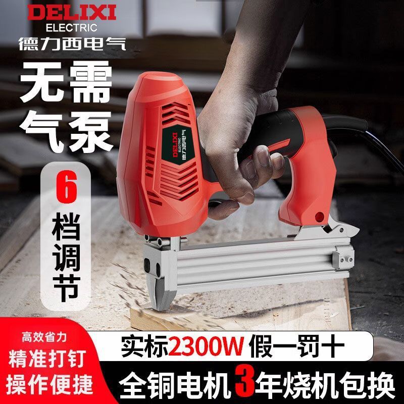 德力西电动钉枪木工F30气钉枪两用直码钉抢打钉枪射钉枪木工工具