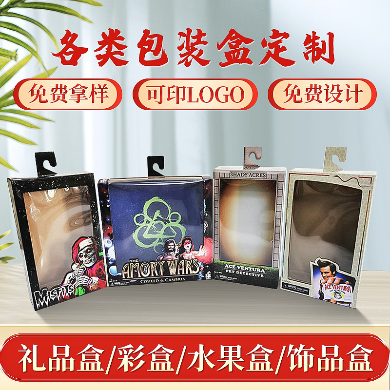 定 制批发玩具开窗包装礼盒首饰化妆品包装彩盒折叠纸盒