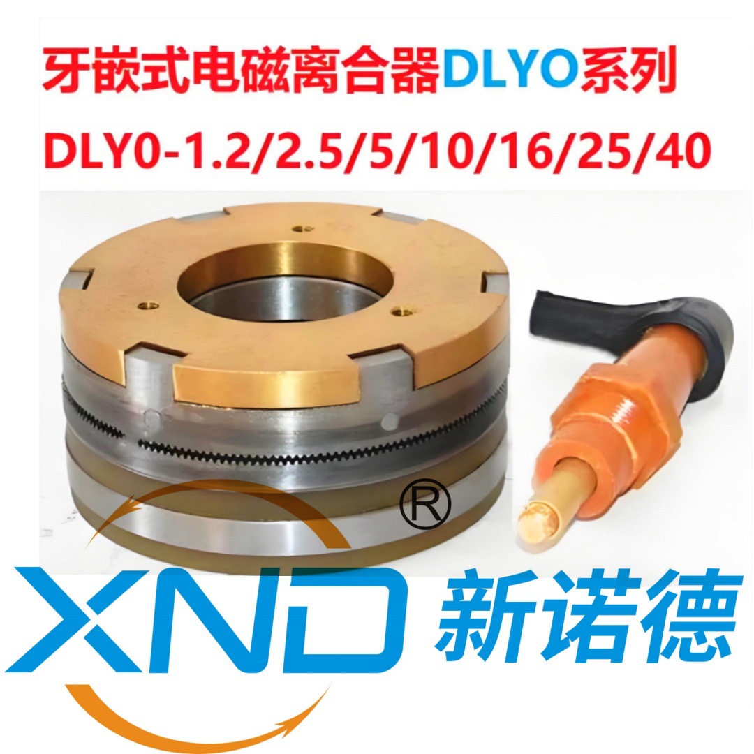 DLY0-2.5花键孔牙嵌式电磁离合器/DLYO-2.5型花键齿式啮合离合器