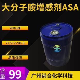 Large Molecular Amethylene Dosing Agent ASA Polyethyl Alcohol 2 - Pairs - Diethyl Aminobyl Methylic Acid) Ester