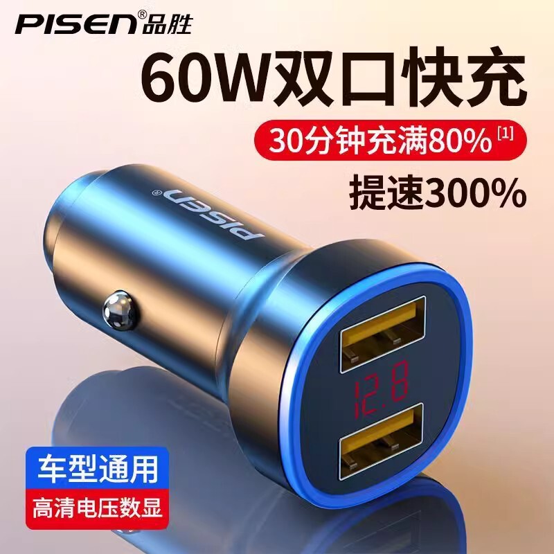 Pinsheng 65W Dual-Port Car Charger 30W Fast Charging Dual USB Suitable for Apple 17P Car 12-Point Cigarette Lighter Car Charger