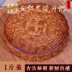 2斤新鲜出炉广式五仁金腿单个装大月饼送礼伍仁叉烧盒装一件包邮