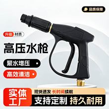 亚马逊热销高压水枪家用洗车喷枪洗车机配件多功能清洗水枪批发