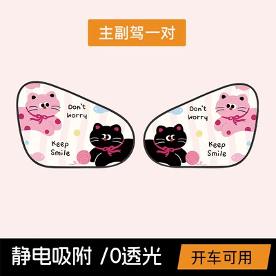 Car curtains, Cars with Sun Protection and Heat - two-cats-a-pair-of-electrostatic-sunshades-in-the-front-row